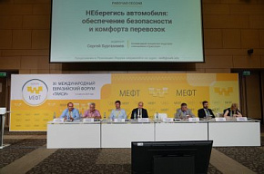 На МЕФТе много внимания уделили обеспечению безопасности перевозок
